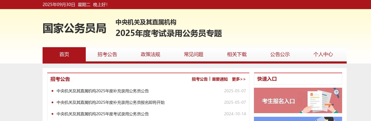 2024国家公务员公共科目笔试考试大纲(申论) 图片