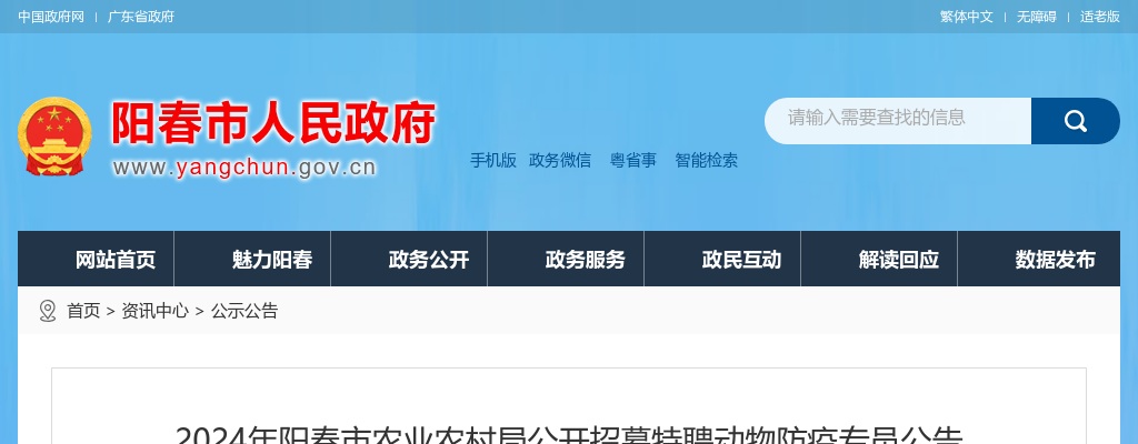 2024年阳春市农业农村局公开招募特聘动物防疫专员11人公告 图片