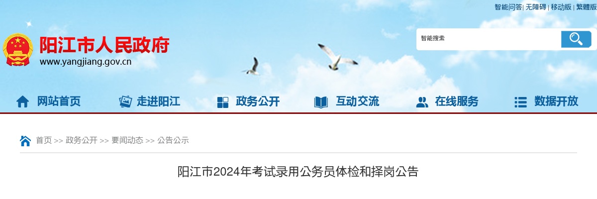 2024年阳江市审计局考试录用公务员拟录用人员公示名单【1人】 图片