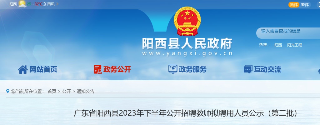 2023年下半年广东省阳西县公开招聘教师拟聘用人员公示（第二批）【4人】 图片