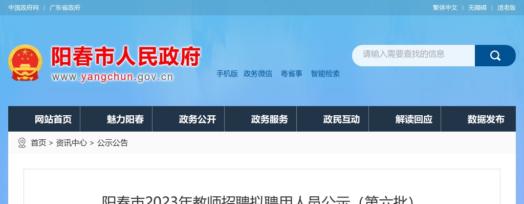 2024年中共阳春市委办公室公开招聘合同制工作人员考试总成绩及入围体检 人员名单公示 图片
