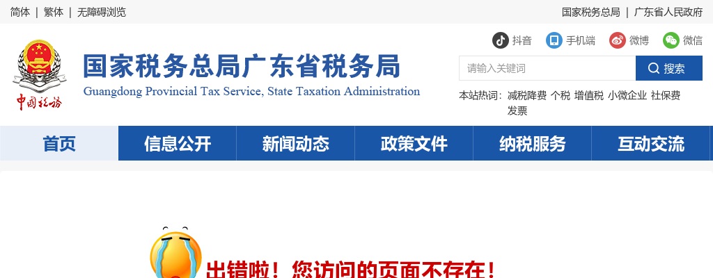 国家税务总局广东省税务局系统2023年公开招聘事业单位工作人员公告 图片