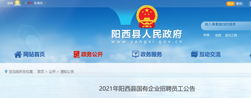 2021年阳西县国有企业招聘工作人员18人公告 图片