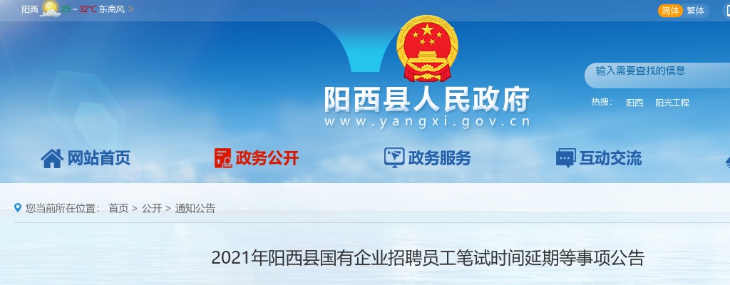 2022年阳江市阳西县公安局招聘辅警若干人公告 图片