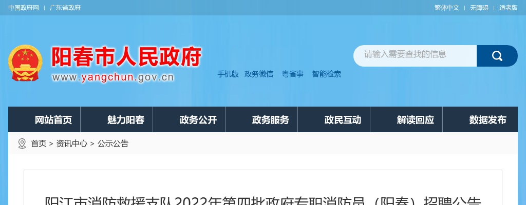 2022年阳江市消防救援支队政府专职消防员（阳春）招聘40人公告 图片