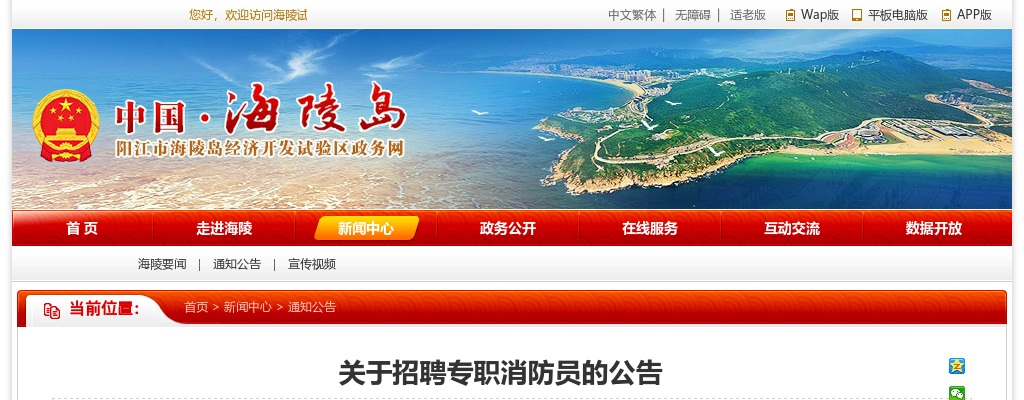 2022年阳江市海陵岛经济开发试验区消防救援大队招12名专职消防员 图片