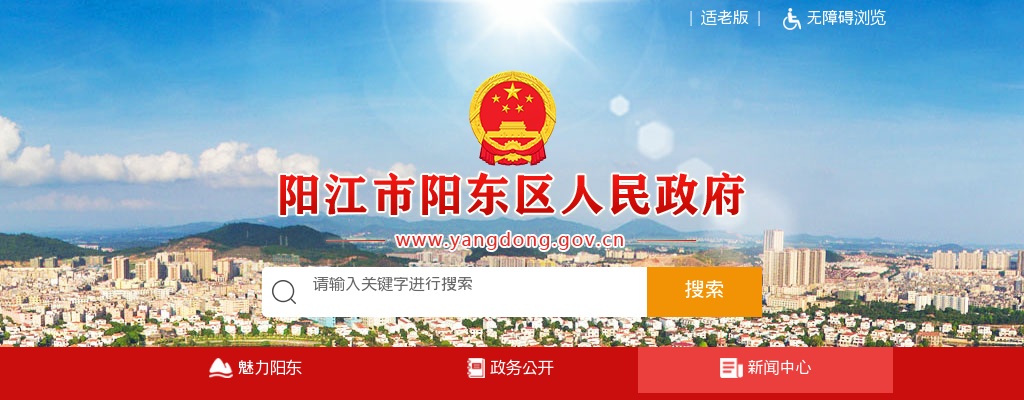 2021年阳江市阳东区万象置业投资有限公司公开招聘合同制职员面试延期的公告 图片