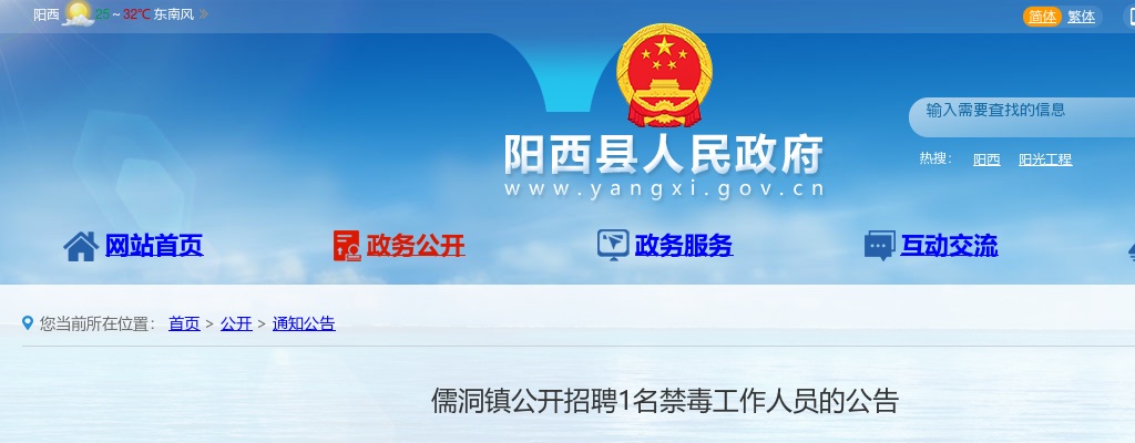 2022年阳西县儒洞镇人民政府拟面向社会公开招聘1名禁毒工作人员 图片