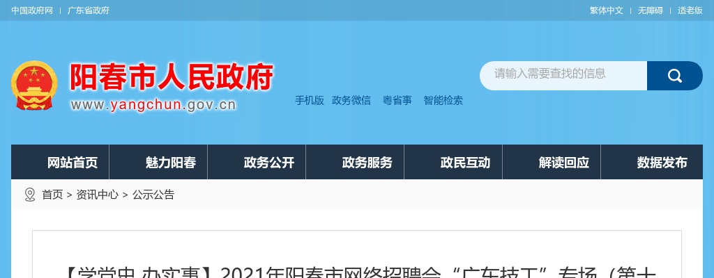 2021年阳春市网络招聘会“广东技工”专场！34家企业招聘！共招聘1264人 图片