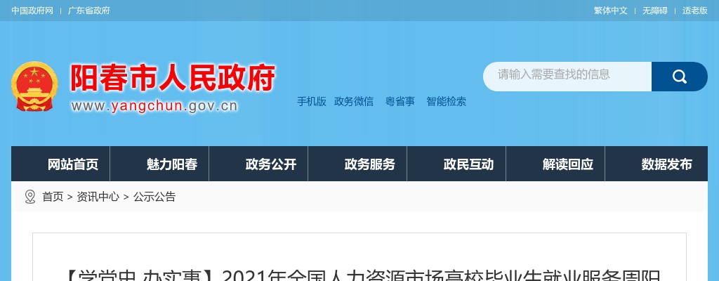 2021年阳春市网络招聘会：企业70家，共2739个就业岗位！ 图片