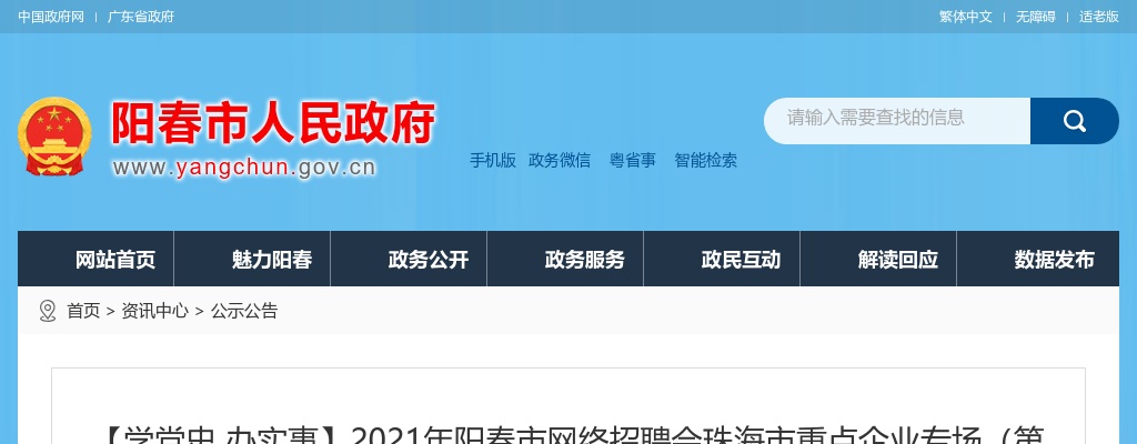 阳春市网络招聘会重点企业9家，共提供698个就业岗位 图片