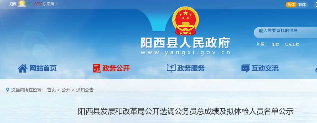 2021年阳西县发展和改革局公开选调公务员总成绩及拟体检人员名单公示 图片