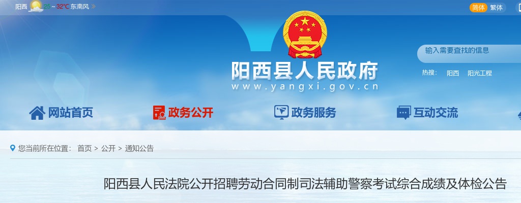 2023阳西县人民法院公开招聘劳动合同制司法辅助警察考试综合成绩及体检公告 图片