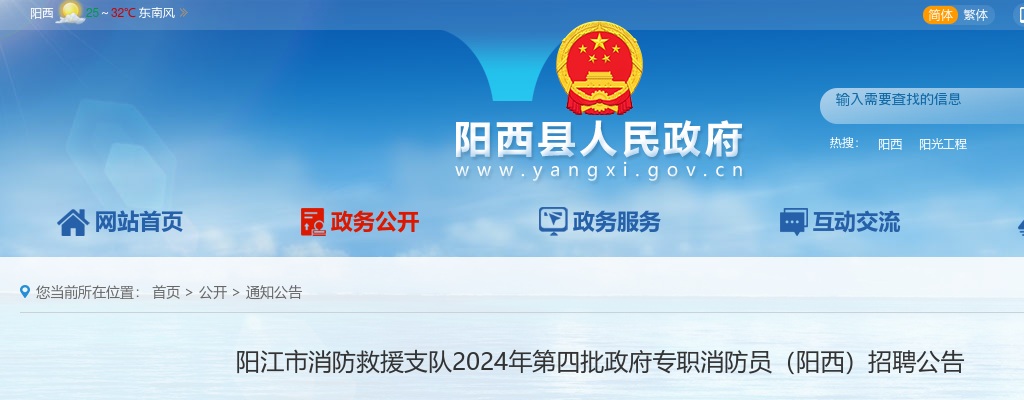 2024年阳江市消防救援支队第四批政府专职消防员（阳西）招聘8人公告 图片