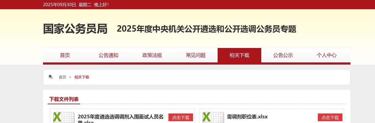 2023中央机关选调公务员填报说明 图片