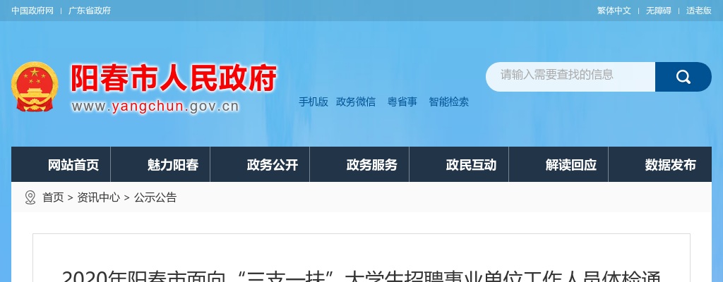 2020年阳西县上洋镇招聘治安联防队员1人的公告 图片