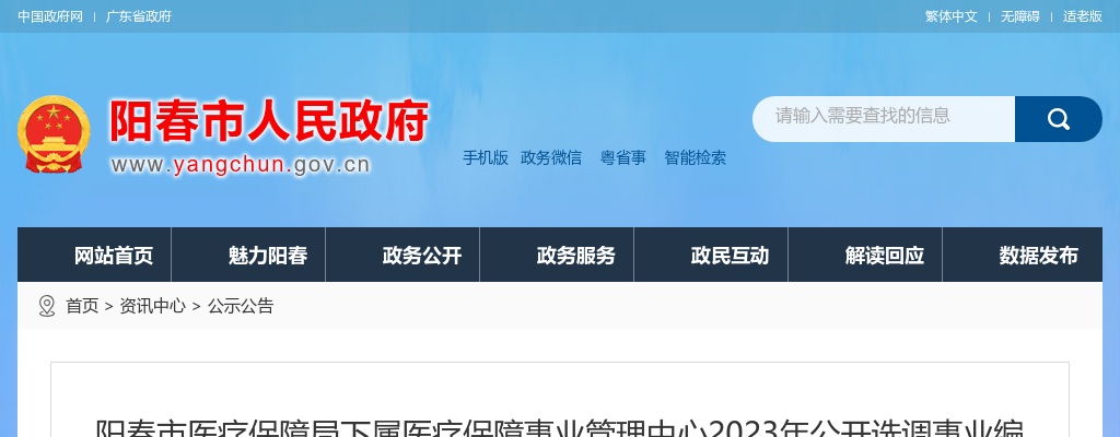 2023年阳春市医疗保障局下属医疗保障事业管理中心公开选调事业编制人员打印准考证及笔试时间公告 图片