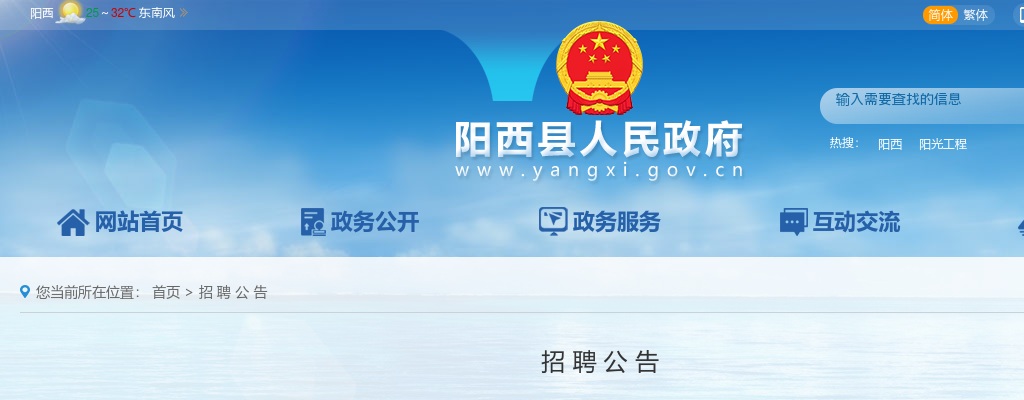 2020阳西县规范管理机关事业单位业务辅助人员13人 图片