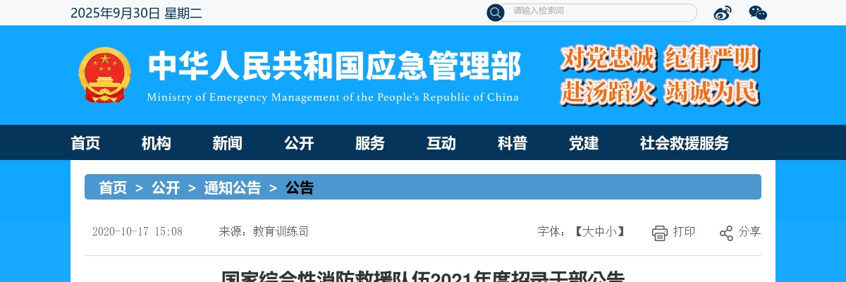 2021国家综合性消防救援队伍招录干部3000人公告（广东104人） 图片