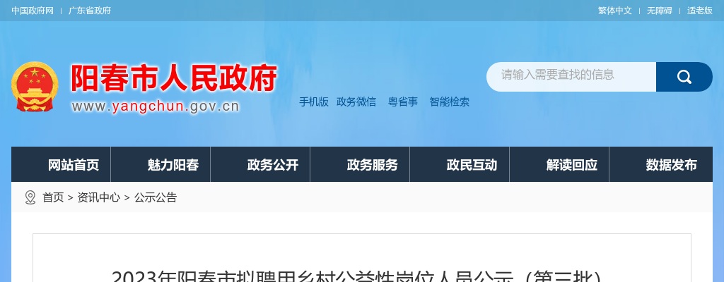 2023年阳西总医院工作人员公开招聘165人公告 图片