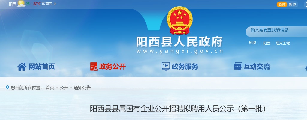 2024年阳西县县属国有企业公开招聘拟聘用人员公示（第一批） 图片