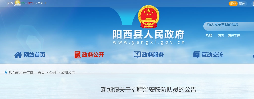 阳江阳西县新墟镇招聘治安联防队员5人公告 图片