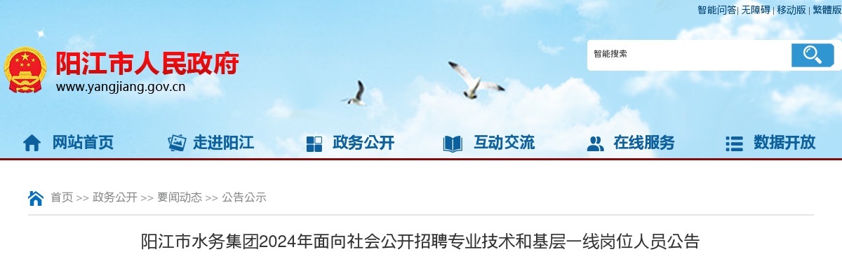 2024年阳江市水务集团面向社会公开招聘专业技术和基层一线岗位人员23人公告 图片