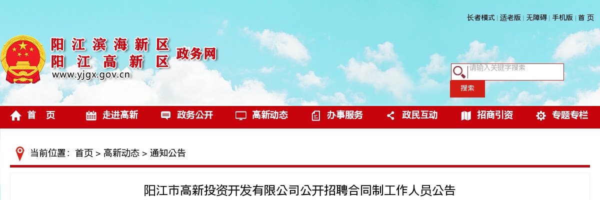 2020阳江市高新投资开发有限公司公开招聘合同制工作人员8人 图片