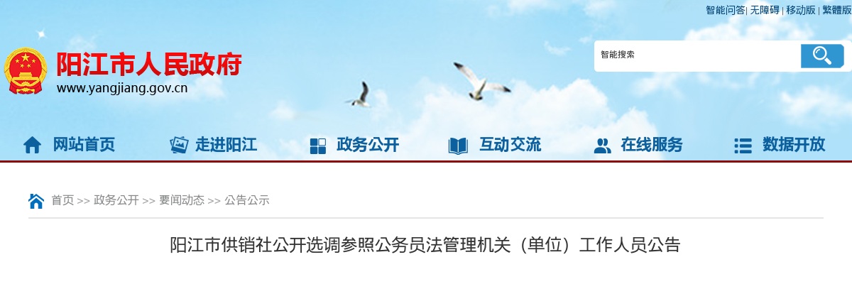 2020阳江市供销社公开选调参照公务员法管理机关工作人员1人公告 图片