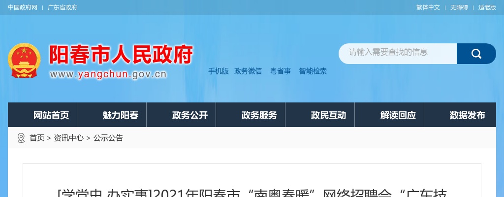 2021年阳春市“南粤春暖”网络招聘会“广东技工”专场（第十三场） 图片