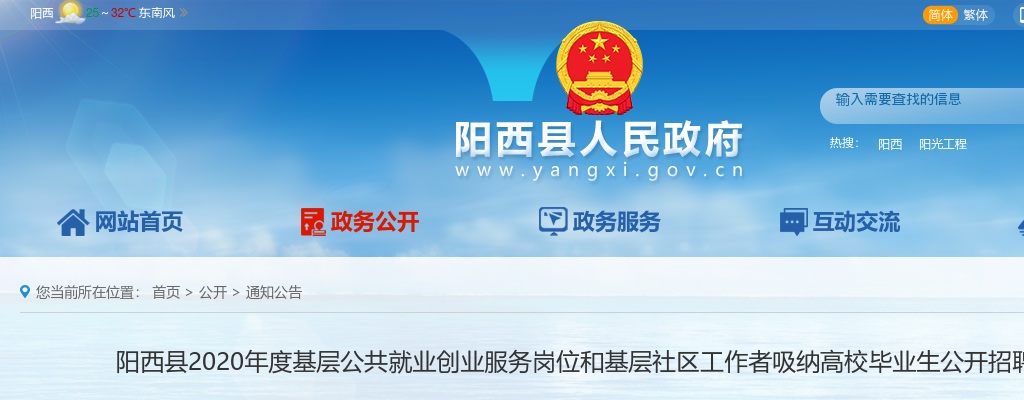 2020阳江阳西县基层公共服务岗和社区工作者吸纳高校毕业生招聘17人公告 图片