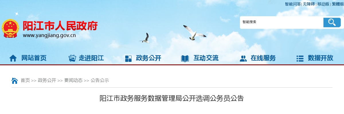 2021阳江市政务服务数据管理局选调公务员1人公告 图片