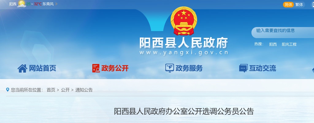 2021阳西县人民政府办公室公开选调公务员1人 图片