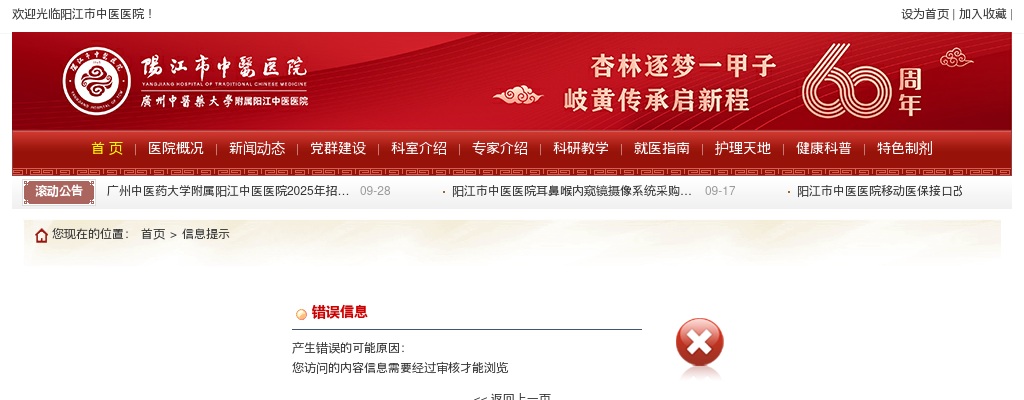 2024年阳江市中医医院3月公开招聘工作人员88人公告 图片