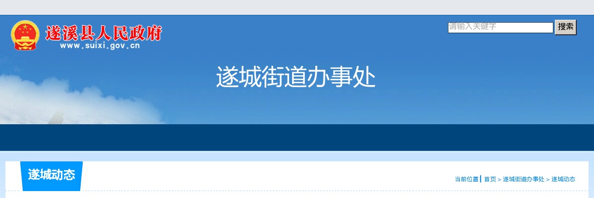2025广东湛江市遂溪县遂城街道招聘专职安全员1人公告进入阅读模式 图片