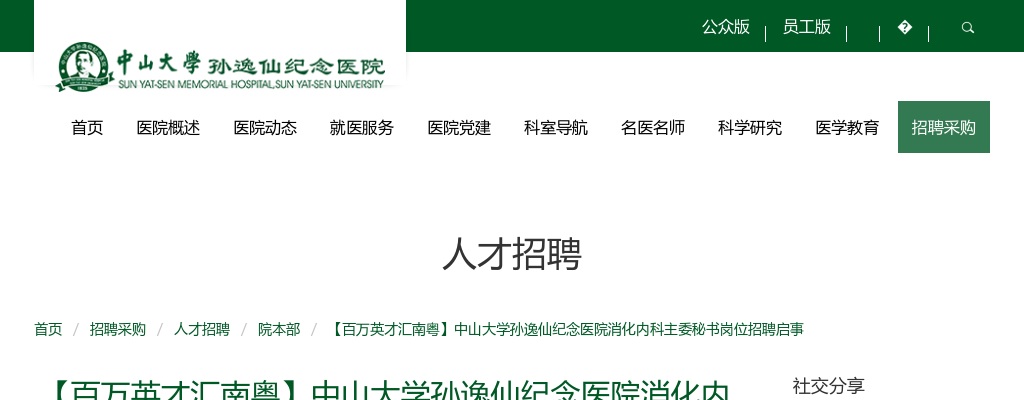 2021年阳江市中医医院中医住培学员招录名单公示 图片
