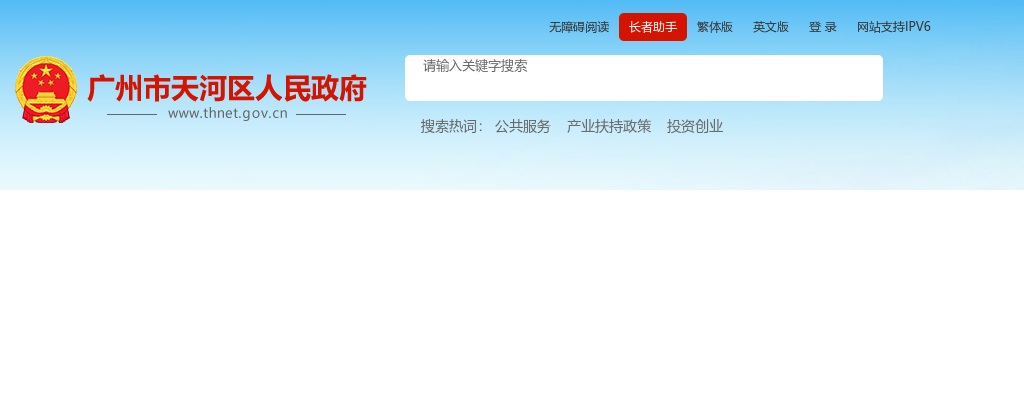 2025广东广州天河区城市管理第一保洁所招聘环卫保洁工作人员7人公告进入阅读模式 图片