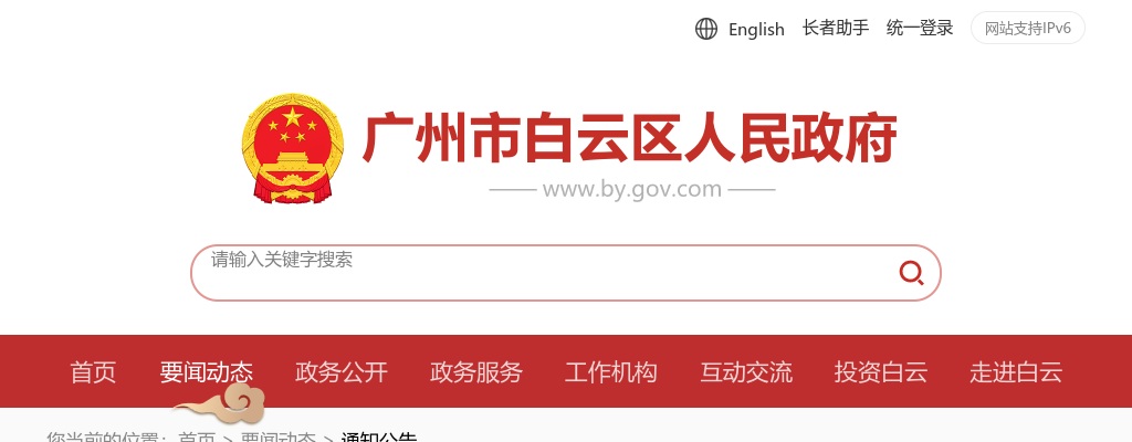 2025广东广州市白云区嘉禾街道市政服务所第一次招聘环卫工人1人公告进入阅读模式 图片