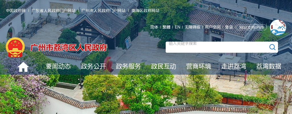 2025广东广州市荔湾区茶滘街道环卫站招聘管理人员1人公告进入阅读模式 图片