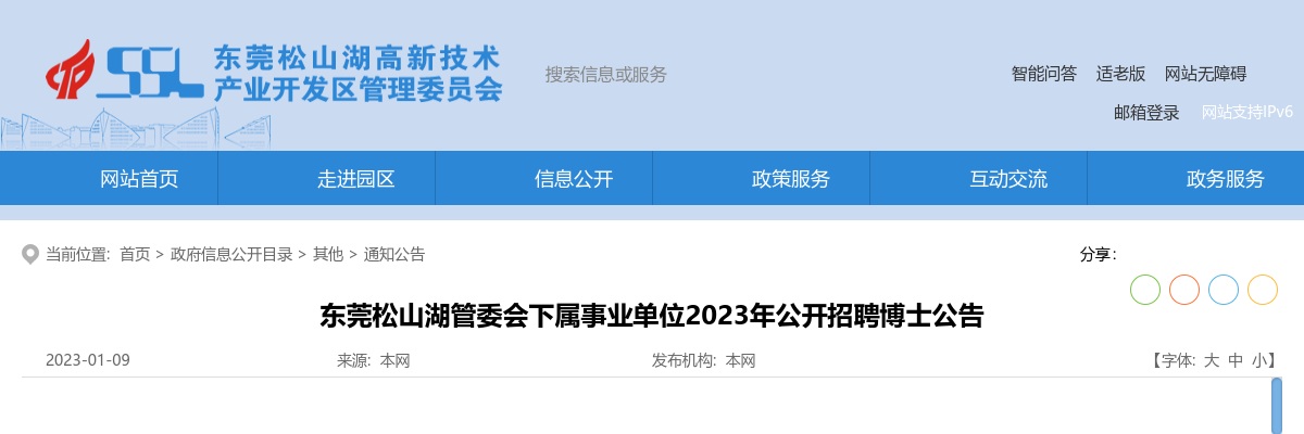 阳江市阳东区公开招聘教师面试公告 图片