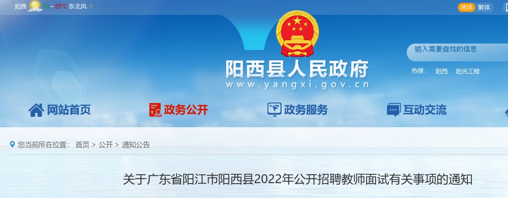 2022阳江市阳西县公开招聘教师面试有关事项通知 图片